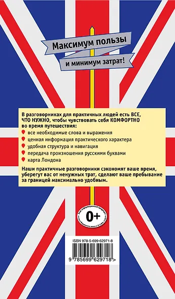Русско-английский разговорник для практичных + карта - фото 2