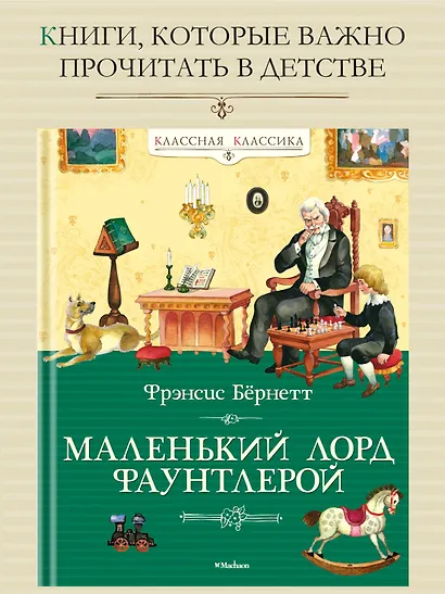 Маленький лорд Фаунтлерой - фото 4