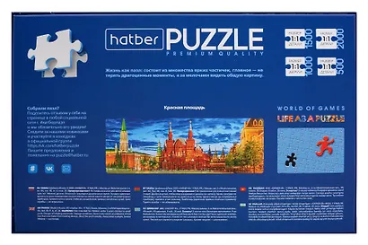 Пазл HATBER Premium 500 эл. 665х230мм.Панорама -Красная площадь - фото 2