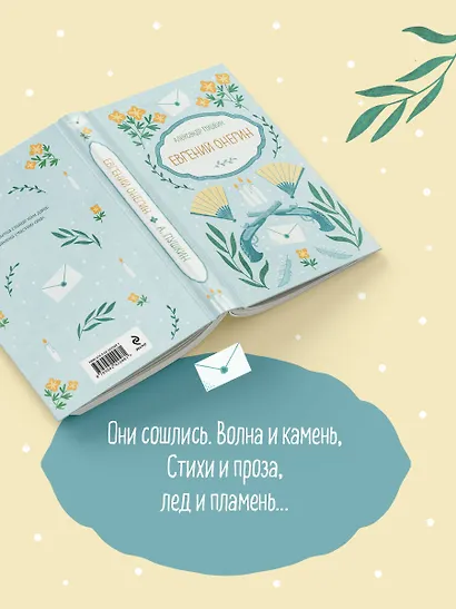 Евгений Онегин - фото 6