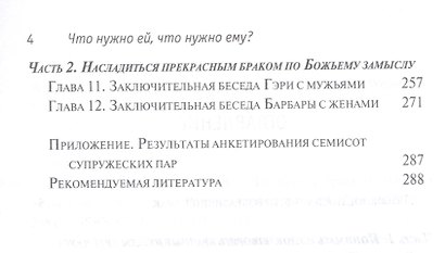 Что нужно ей Что нужно ему Что ищут в браке мужчины и женщины (м) Розберг - фото 3