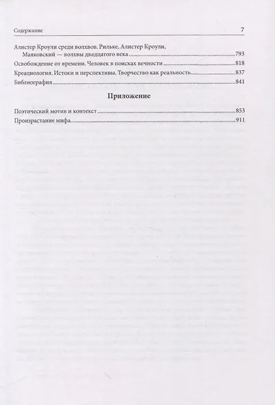Умная сила: опыты по исследованию творчества - фото 4