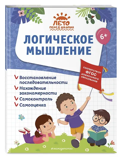 Логическое мышление - фото 3