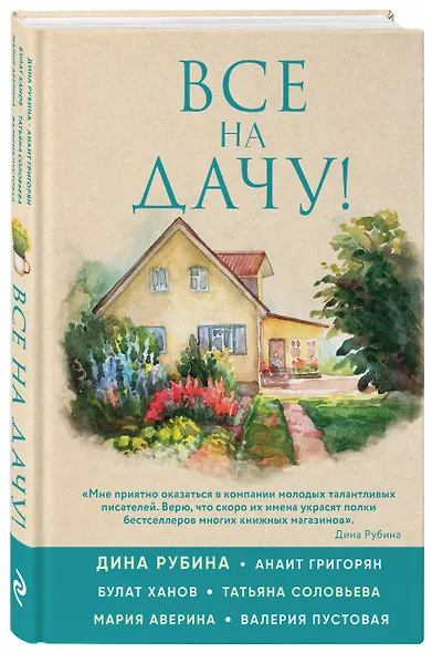 Все на дачу! - фото 3