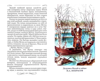 Внеклассное чтение. Иллюстрированная хрестоматия для 1-4 классов - фото 2