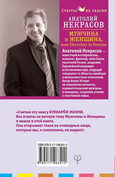 Мужчина и Женщина, или Cherchez La Femme - фото 2