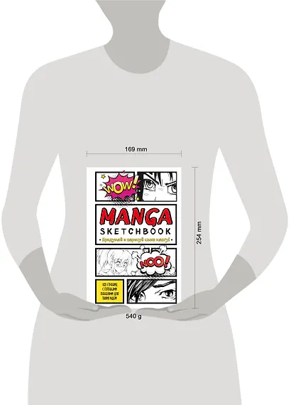 Manga Sketchbook Придумай и нарисуй свою мангу (большой формат) (160 стр) - фото 5