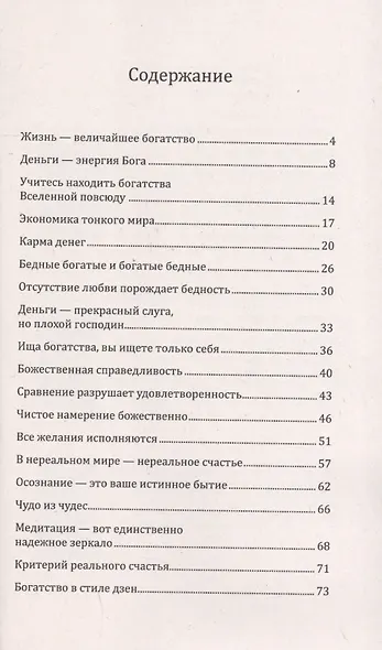 Алхимия изобилия. Наука быть богатым и счастливым. Практическое руководство - фото 2