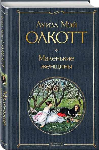 Маленькие женщины - фото 3