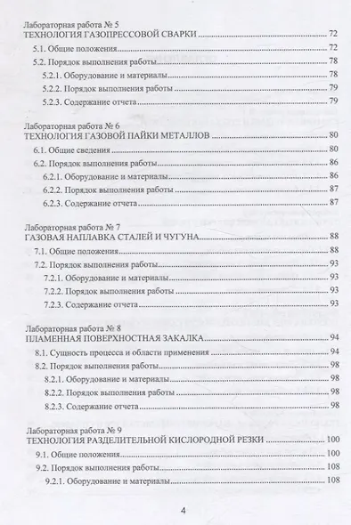 Газопламенная обработка металлов. Практикум - фото 3
