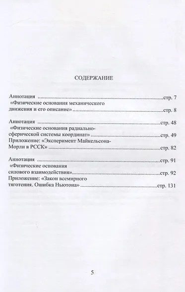 Новое физическое мировоззрение - фото 2