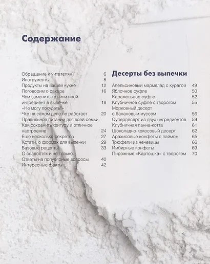 Десерты, привет! Сахар, пока! Ваши любимые торты, пирожные и печенье без грамма сахара - фото 2