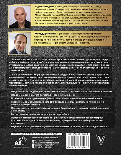 Достаток: управляй деньгами, чтобы они не управляли тобой - фото 2