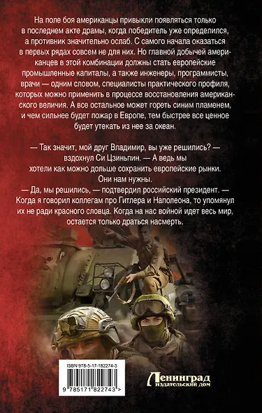 За точкой невозврата. Полдень битвы - фото 2