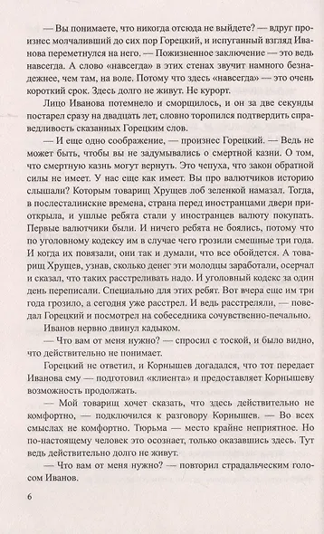 Украсть у президента - фото 5