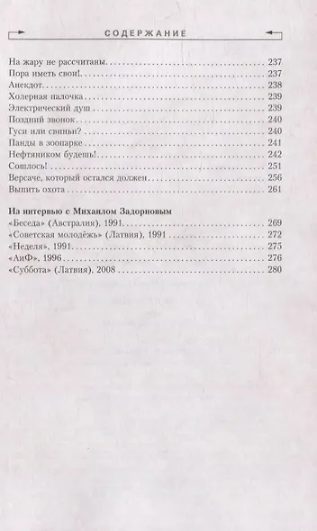 Смех в конце тоннеля. Собрание сочинений. Том 2. - фото 5