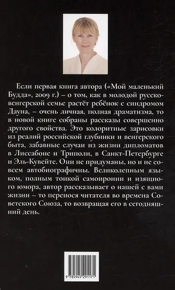 Сельские страдания на дипломатическом приеме, или Записки на полях протокола - фото 2