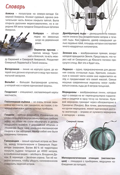 Героические истории покорения Арктики. 2-е издание - фото 9
