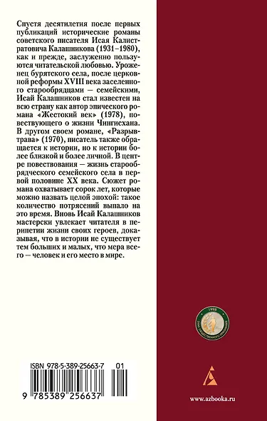 Разрыв-трава - фото 2