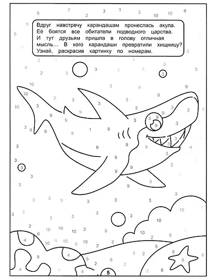Картинки-загадки. Отгадки с секретом. В царстве Нептуна - фото 3
