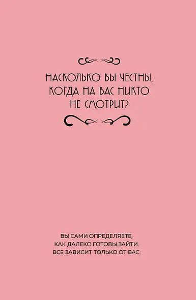 После заполнения сжечь (англ. назв. Burn After Writing). Блокнот для знакомства с самим собой - фото 10