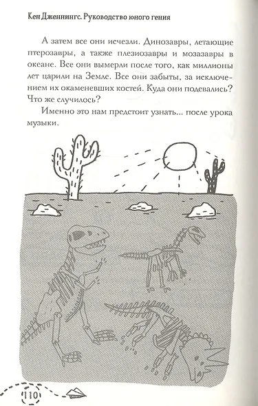 Динозавры. Руководство юного гения - фото 3