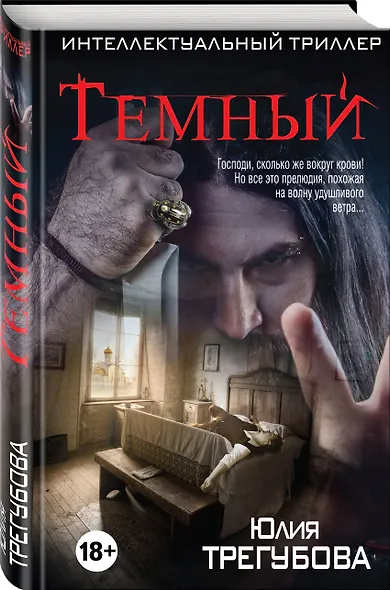 Темный - фото 3