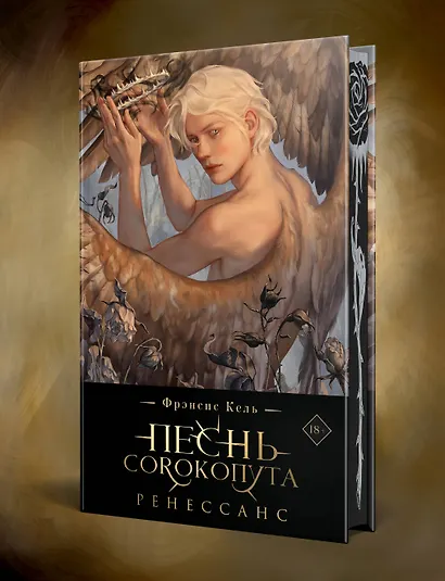 Комплект "Песнь Сорокопута" (коллекционное издание: 1-3 + шоппер "Все можно пережить") - фото 6