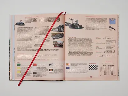 Семейная энциклопедия. Формула-1 - фото 13