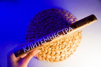 Клитемнестра - фото 8