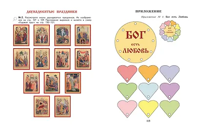 Богослужение и устройство православного храма. Рабочая тетрадь - фото 8