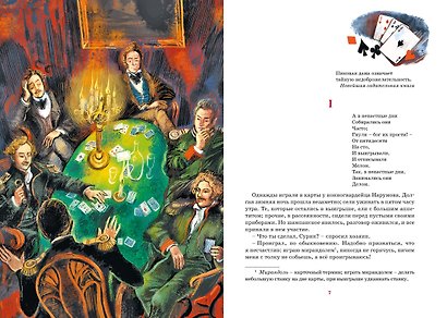 Пиковая дама - фото 8
