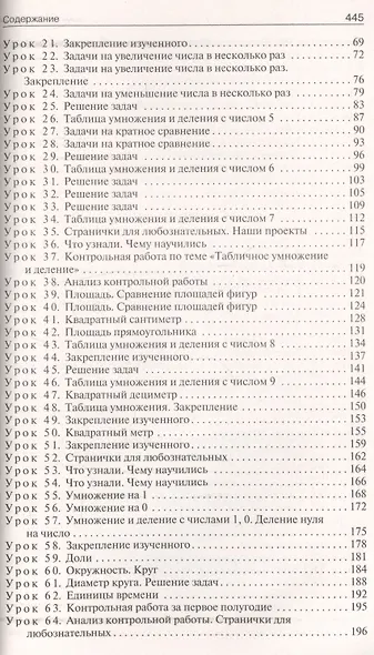 Поурочные разработки по математике. 3 класс / к УМК М.И. Моро и др. (Школа России) - фото 4