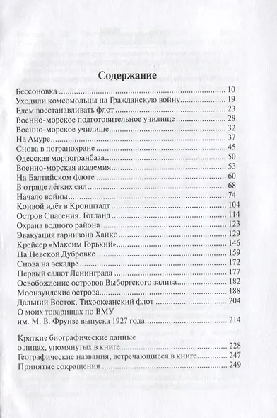Корабли и люди - фото 2