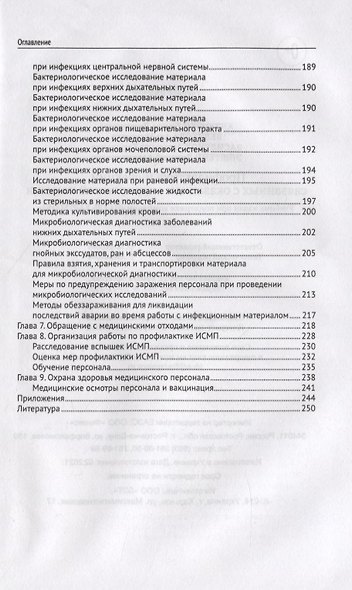 Профилактика инфекций,связанных с оказанием медиц.помощи - фото 3