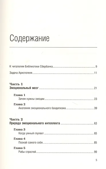 Эмоциональный интеллект - фото 2