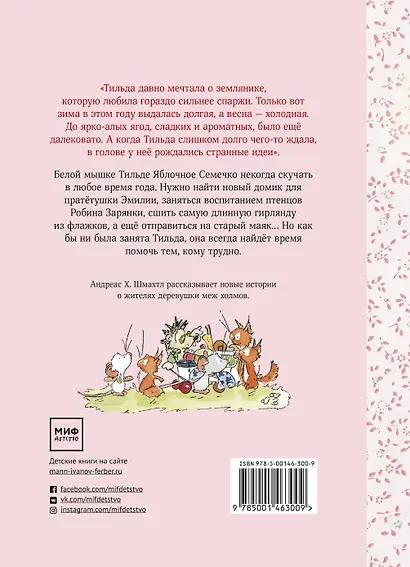 Тильда Яблочное Семечко. Весна, лето, осень и зима - фото 2