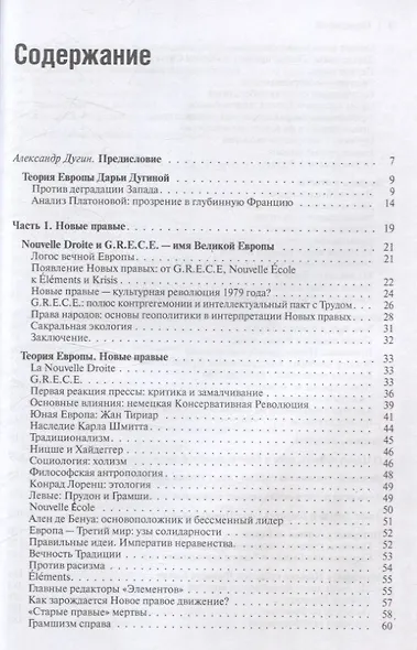 Теория Европы - фото 3