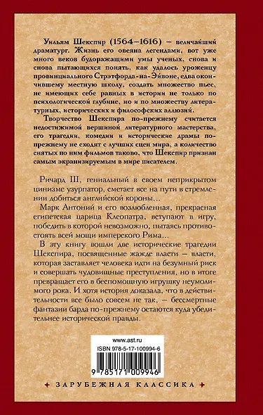 Король Ричард III. Антоний и Клеопатра - фото 2