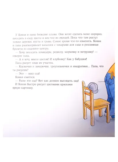 Конни помогает папе - фото 4