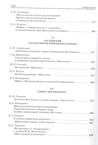Ф.М. Достоевский: Pro et Contra. Т.2: Советский и постсоветский Достоевский. Антология - фото 5