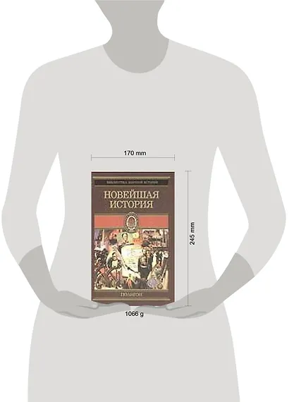 Новейшая история в 4тт. - фото 2