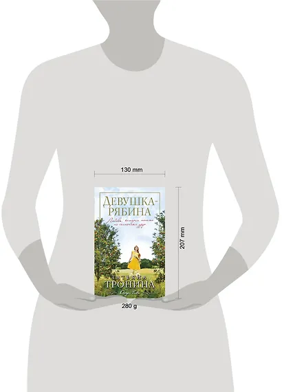 Девушка-рябина: роман - фото 4