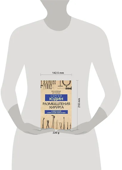 Размышления хирурга. Советский "Николай Пирогов" - фото 4