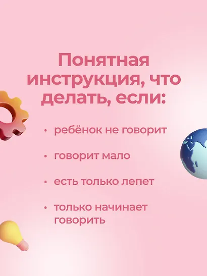 Говорим правильно. Запуск и развитие речи - фото 5