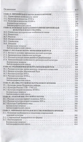Мировая культура и искусство - фото 4