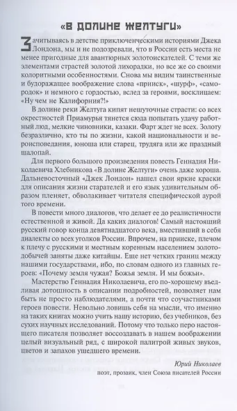 В долине Желтуги - фото 3