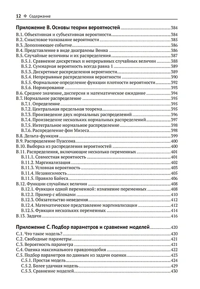 Байесовские модели восприятия и действия - фото 9