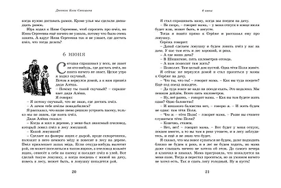 Дневник Коли Синицына. Повести - фото 3