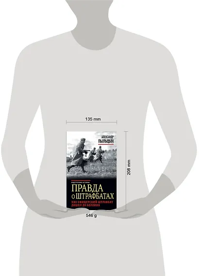 Правда о штрафбатах. Как офицерский штрафбат дошел до Берлина - фото 4